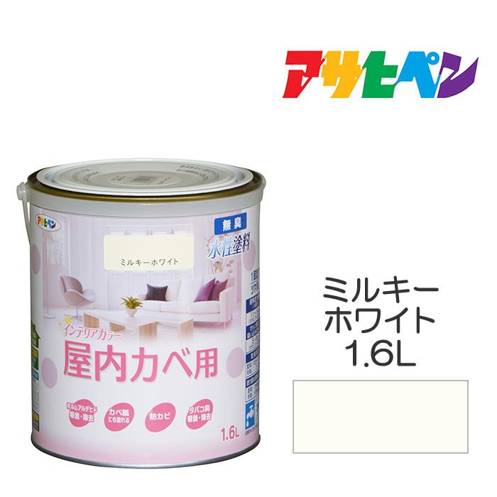 アサヒペン 水性塗料 ペンキ NEW水性インテリアカラー屋内カベ用