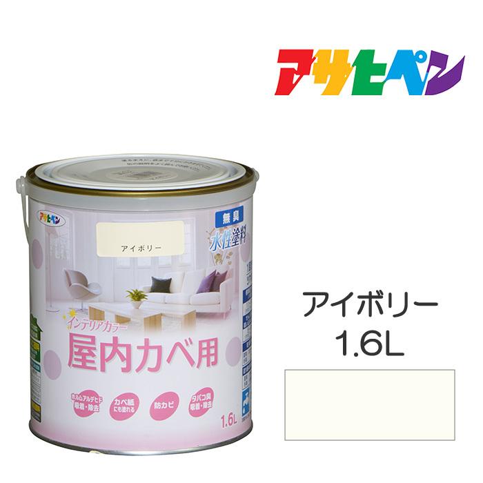 アサヒペン 水性塗料 ペンキ NEW水性インテリアカラー屋内カベ用