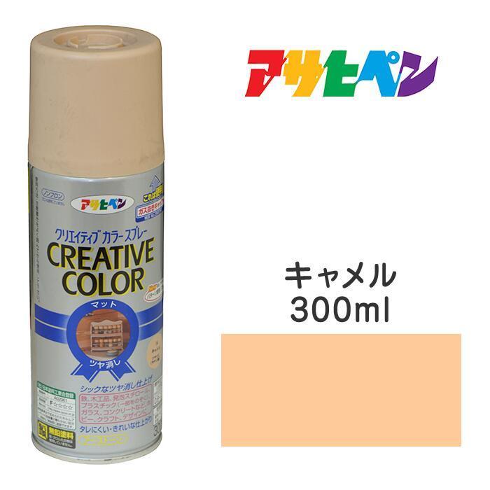 アサヒペン スプレー塗料 クリエイティブカラースプレー キャメル ツヤ