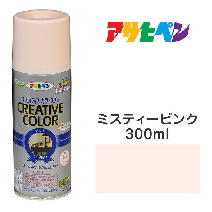 アサヒペン スプレー塗料 クリエイティブカラースプレー ミスティ