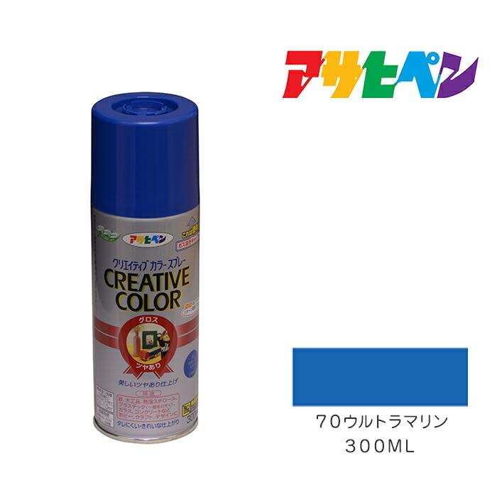 アサヒペン クリエイティブカラースプレー 300ml 70ウルトラマリン