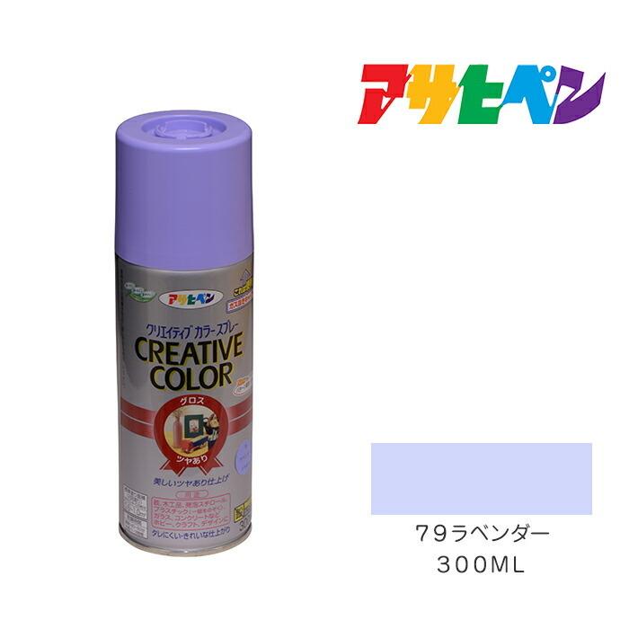 アサヒペン クリエイティブカラースプレー 300ml 79ラベンダー