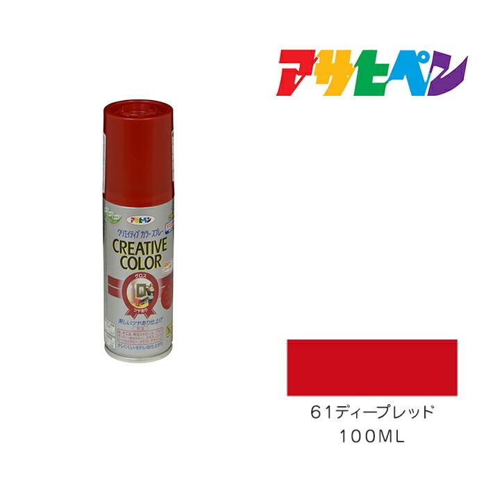 クリエイティブカラースプレー　１００ml 　６１ディープレッド　アサヒペン　スプレー塗料｜dondon-p