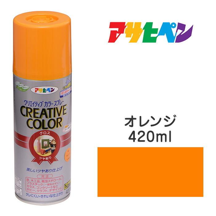 アサヒペン スプレー塗料 クリエイティブカラースプレー オレンジ ツヤ
