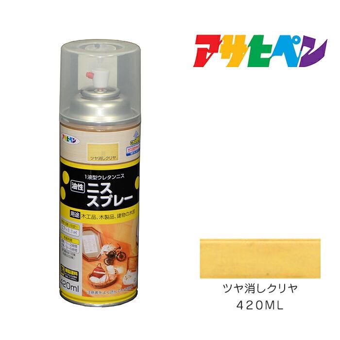 ニススプレー420ml ツヤ消しクリヤ 木製品、木部用