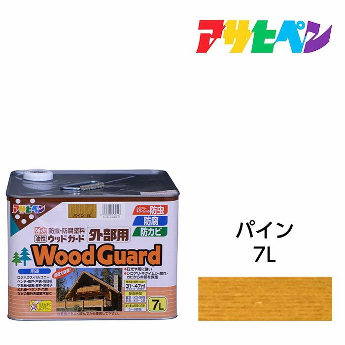 油性ウッドガード 外部用 パイン (7L) 油性塗料