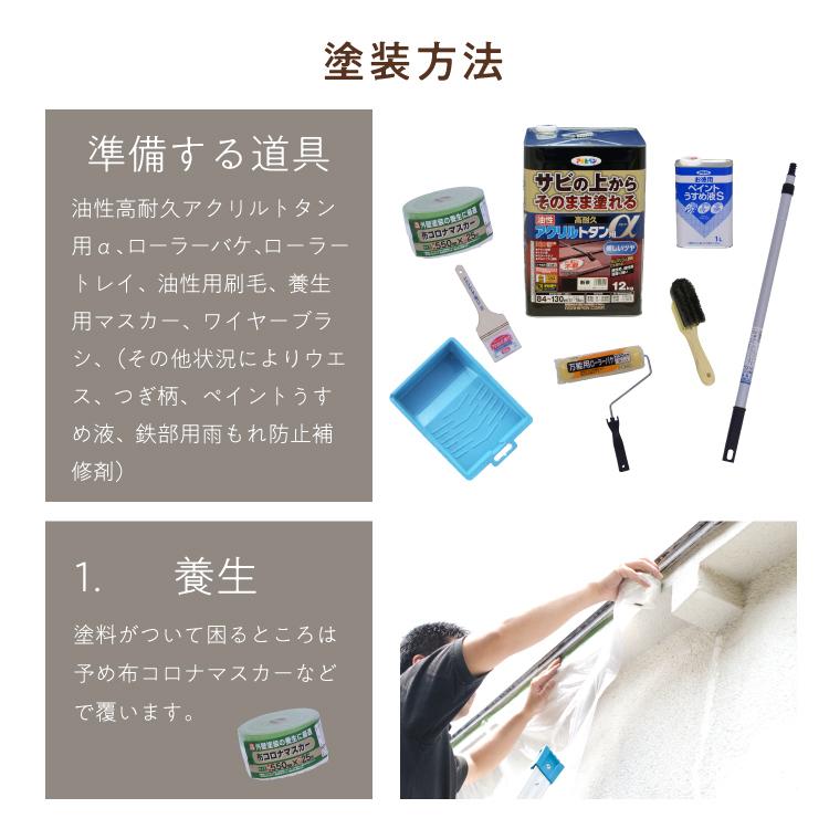 1回塗り サビの上からそのまま塗れる 油性高耐久アクリルトタン用α 新茶（12kg）屋根、トタン板、屋外の木部や鉄に｜dondon-p｜06