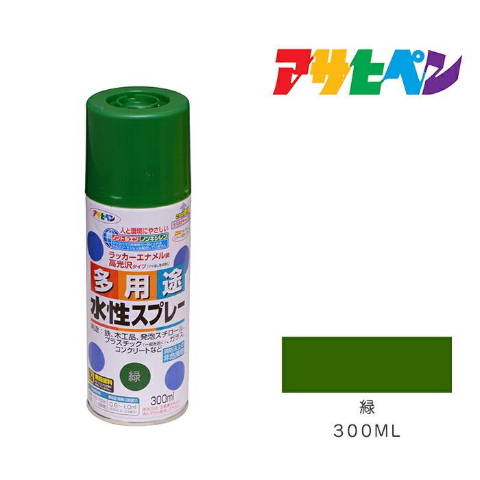 アサヒペン:水性多用途スプレー 300ML 緑 4970925565105 塗料 ペンキ