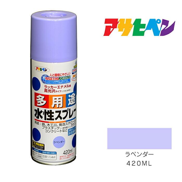 アサヒペン 水性多用途スプレー 420ml ラベンダー スプレー塗料