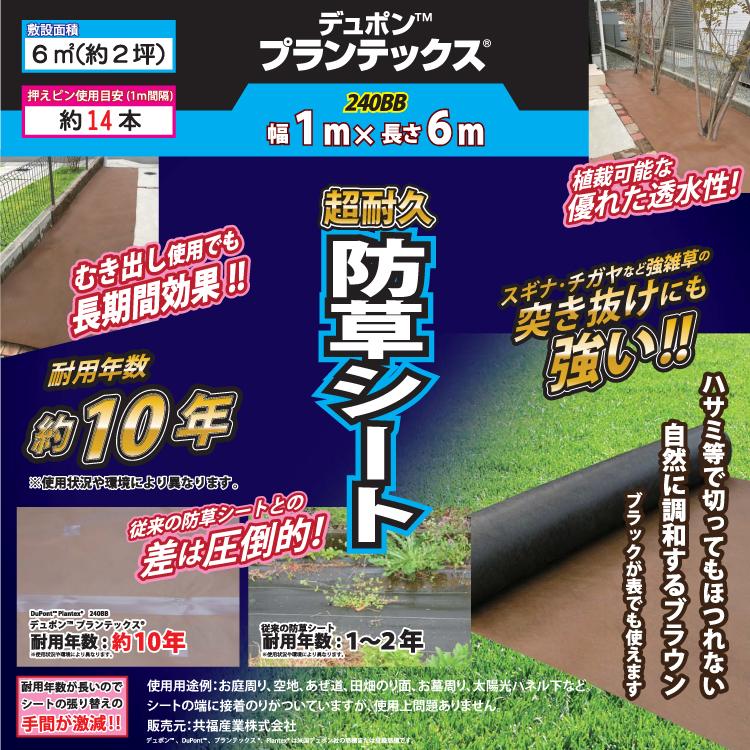 DuPont（デュポン） 防草シートプランテックス 240BB 1m×6m 防草シート 