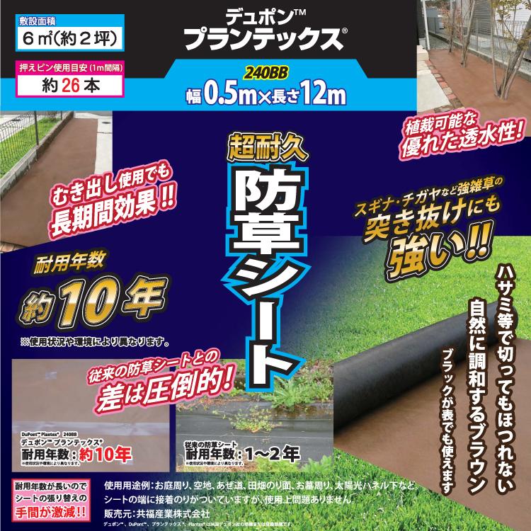 DuPont（デュポン） 防草シートプランテックス 240BB 0.5m×12m 防草