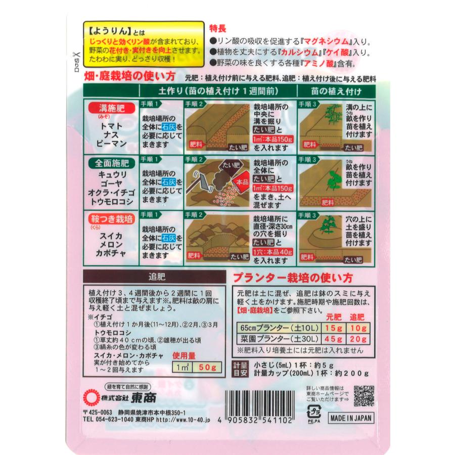 野菜が実る化成肥料 500G 東商 家庭菜園 ベジガーデン プランター菜園｜dondon-p｜02