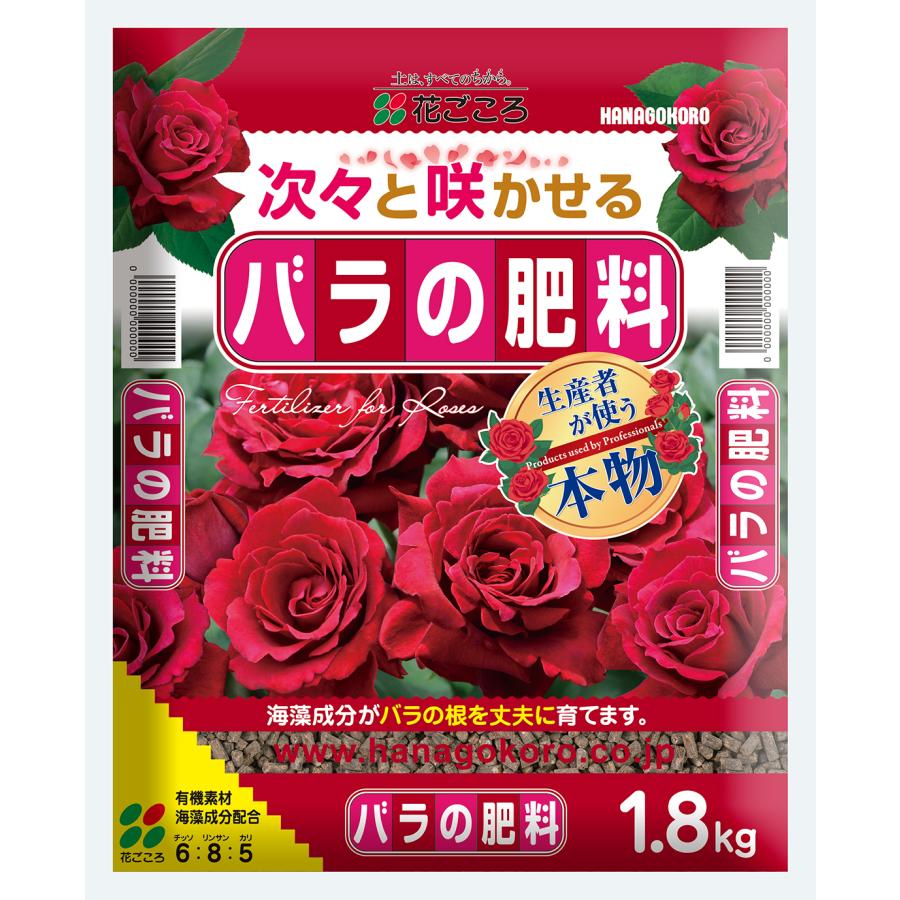 花ごころ バラの肥料 1.8kg ローズガーデン 薔薇 : ドンドンマーケット
