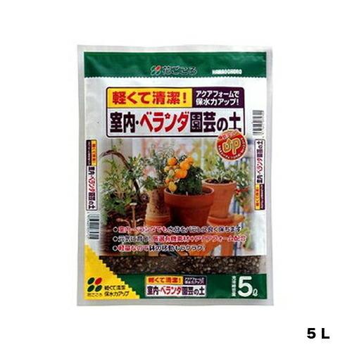 室内ベランダ園芸の土 ５ｌ 花ごころ 園芸用品 ガーデニング用品 Kristiananderin