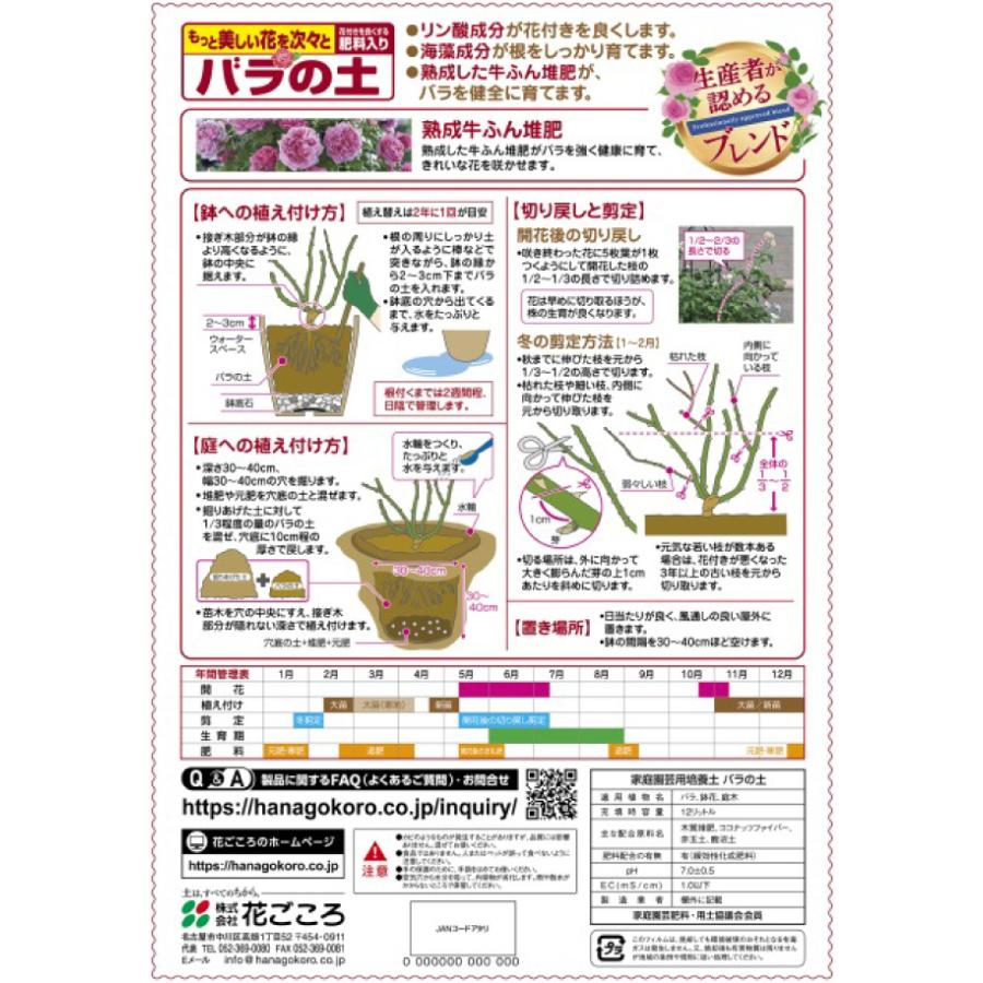 バラの土　１２Ｌ　花ごころ　園芸用品・ガーデニング用品｜dondon-p｜02