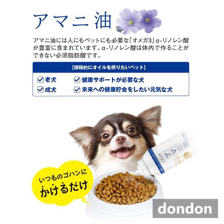 スプレッチ 犬用 アマニ油 150ml : ドンドンマーケット - 通販 - Yahoo