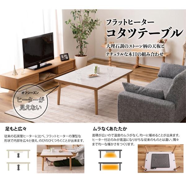 こたつテーブル ストーン柄×ナチュラル リビングテーブル ローテーブル 