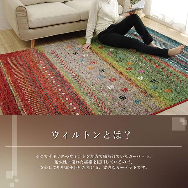 ラグ 200×250cm おしゃれ インテリア ウィルトンラグ グリーン ベージュ