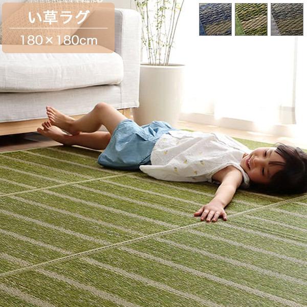 い草ラグ 2畳 180×180cm ブルー グリーン グレー 滑り止め付き 滑りにくい い草 ラグ い草マット
