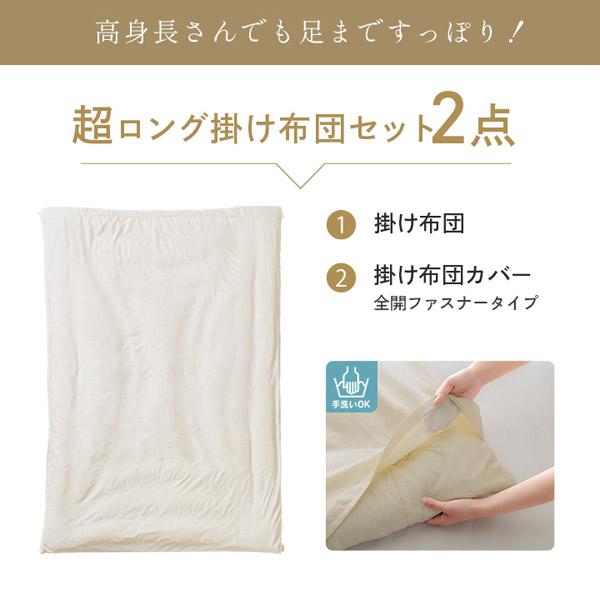 寝具 掛布団＆カバー ２点セット 150×235cm シングルロング 掛け布団本体 カバー 寝具カバーセット シングル超ロング_2