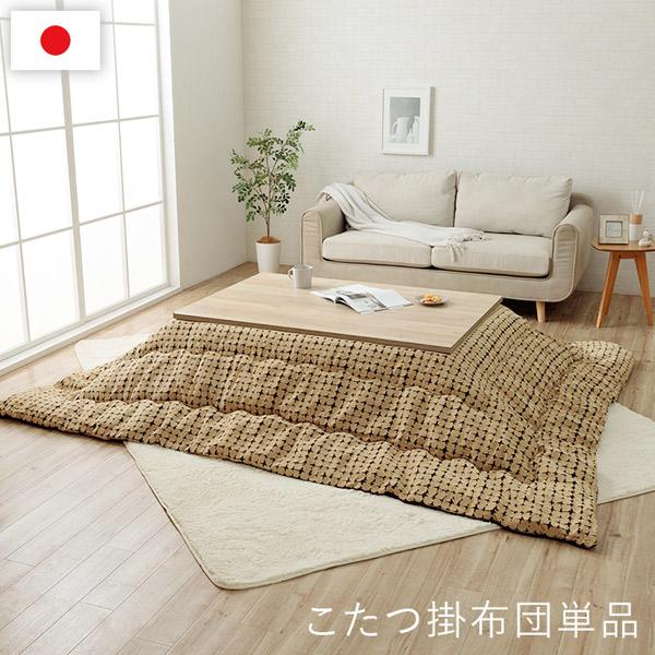 こたつ布団 掛 正方形 長方形 200×200cm 200×250cm 200×300cm 洗える 和モダン 北欧 ジャパンディ シンプル_1