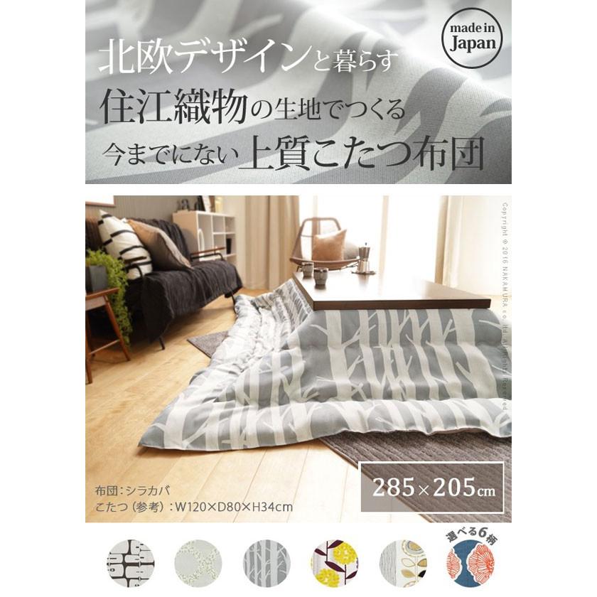 長方形 こたつ布団 285×205cm (適応天板サイズ：〜185×105cm) 選べる６柄 角型の画像