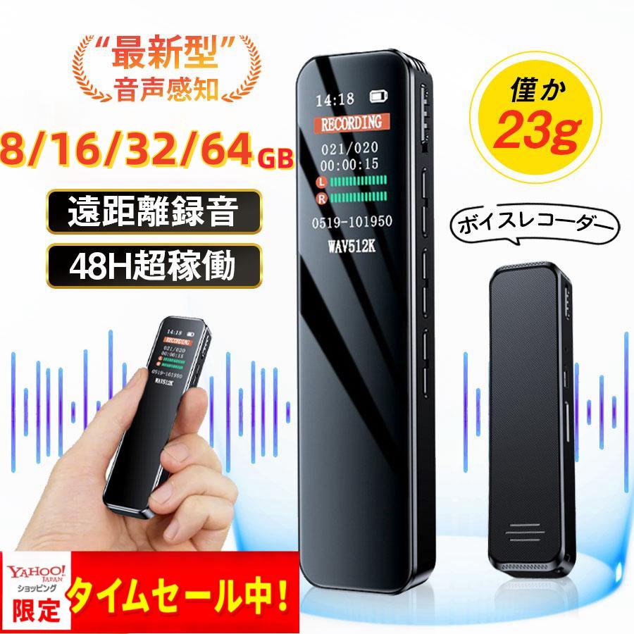 限定 2321off】ボイスレコーダー ICレコーダー 64GB 録音機 小型 限定 2321off】ボイスレコーダー ICレコーダー 64GB 録音機 小型