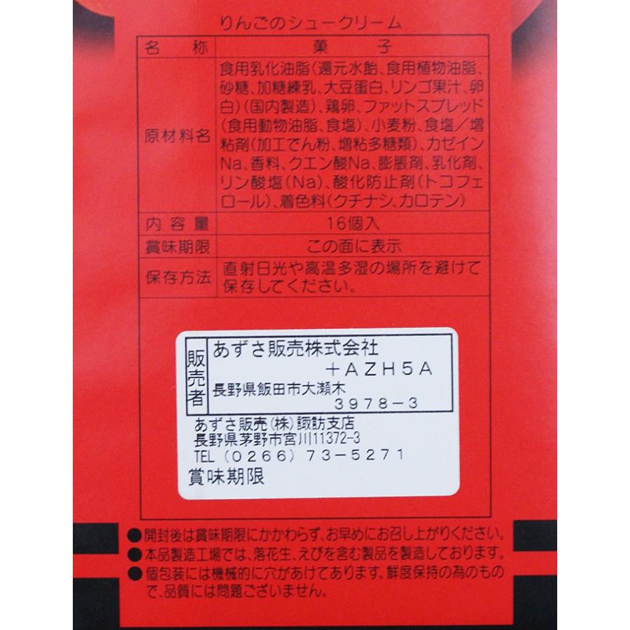 信州長野県のお土産 林檎のお菓子 りんごのシュークリーム 16個入り｜donguri-n｜04