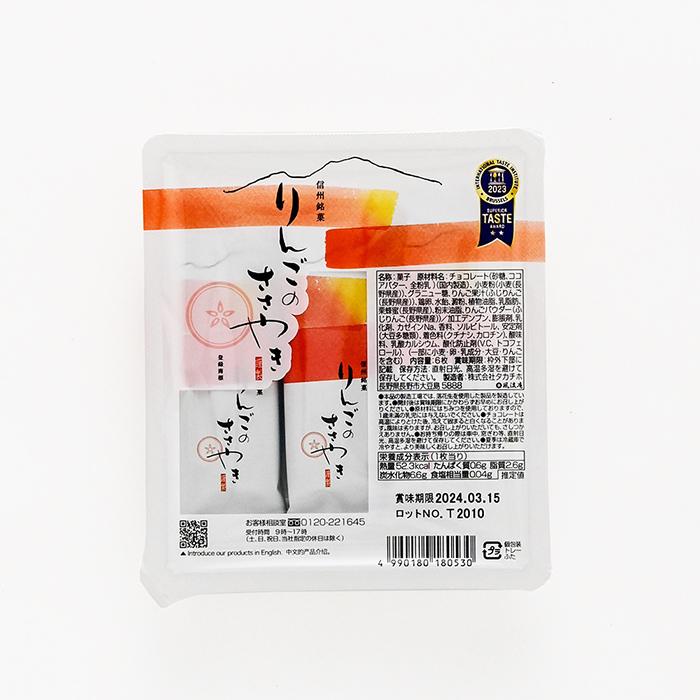 信州長野県のお土産林檎のお菓子 信州銘菓りんごのささやき6枚入 | 