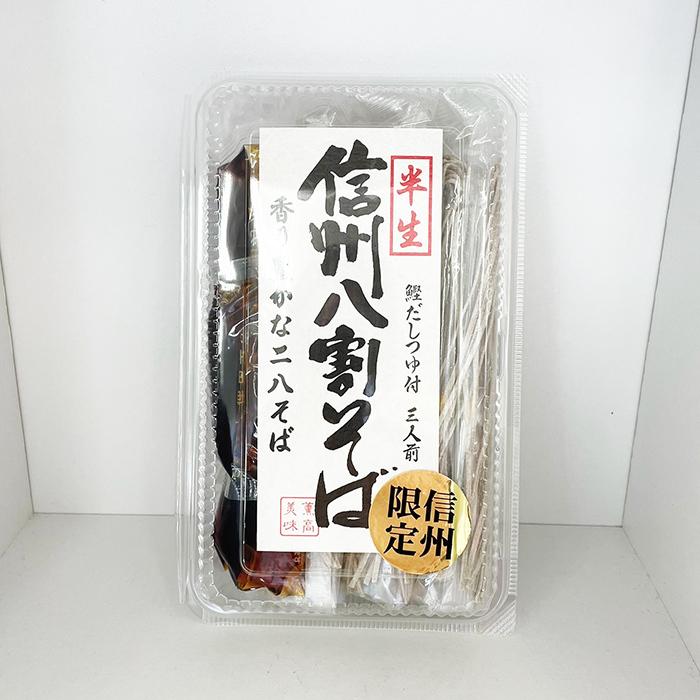 信州そば 戸隠そば 長野県のお土産蕎麦 半生信州八割そば香り豊かな二八そばつゆ付３人前｜donguri-n