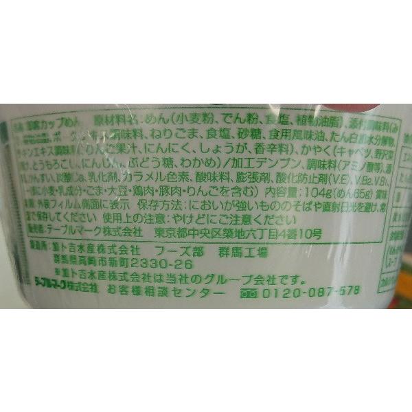 信州長野県のお土産 麺類 テーブルマーク 長野県限定販売信州みそ仕立てホームラン軒味噌ラーメン（緑）×24個（送料込）｜donguri-n｜02