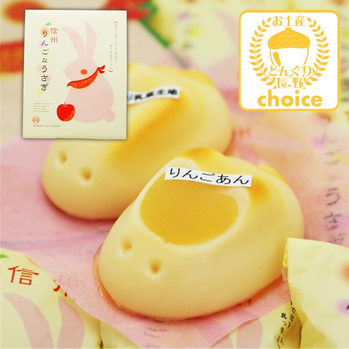 直営ストア 信州長野県のお土産 林檎のお菓子 信州りんごなうさぎ個入