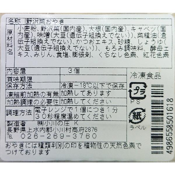 信州長野県のお土産 お取り寄せグルメ【冷凍便送料別】信州おやき おやきパック野沢菜３個入 |  | 02