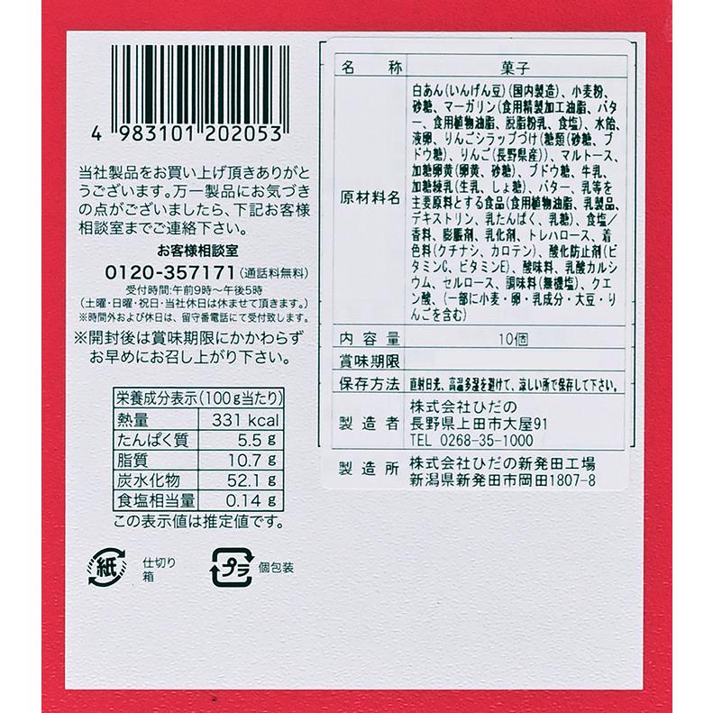 信州長野県のお土産 お菓子 和菓子 もりりんご10個入 |  | 07