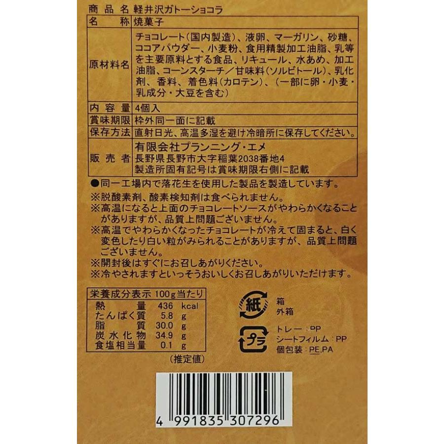 信州長野県のお土産 お菓子 洋菓子 軽井沢ガトーショコラ4個入 お土産どんぐり長野 通販 Yahoo ショッピング