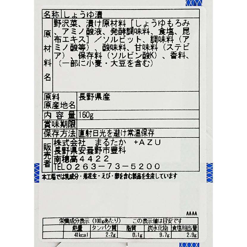 信州長野県のお土産 漬物【割引送料込】信州限定野沢菜漬け食べくらべ