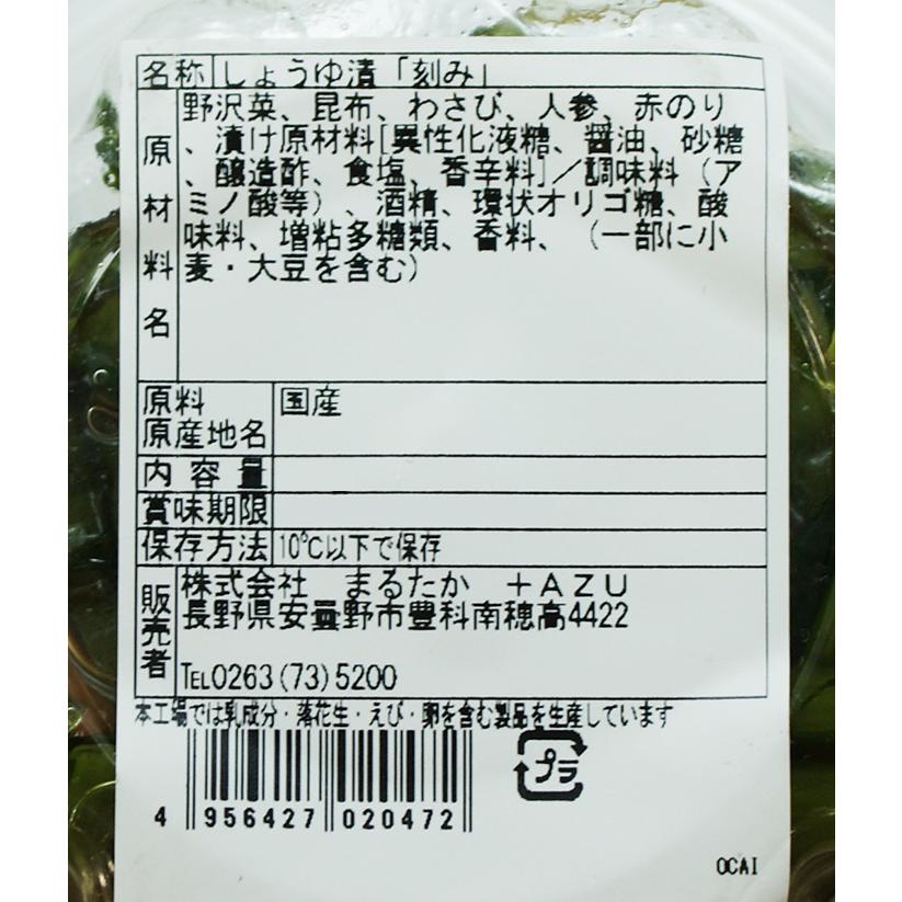 信州長野県のお土産 漬物 【クール配送】野沢菜昆布わさび味｜donguri-n｜04