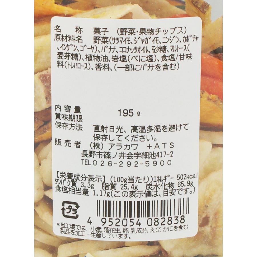 信州長野県のお土産 お菓子 おやつ野菜195g（野菜チップス・果物チップス）A｜donguri-n｜05