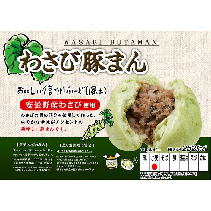 わさび豚まん50個入×2（業務用 メーカー直送冷凍便送料込） 信州長野県