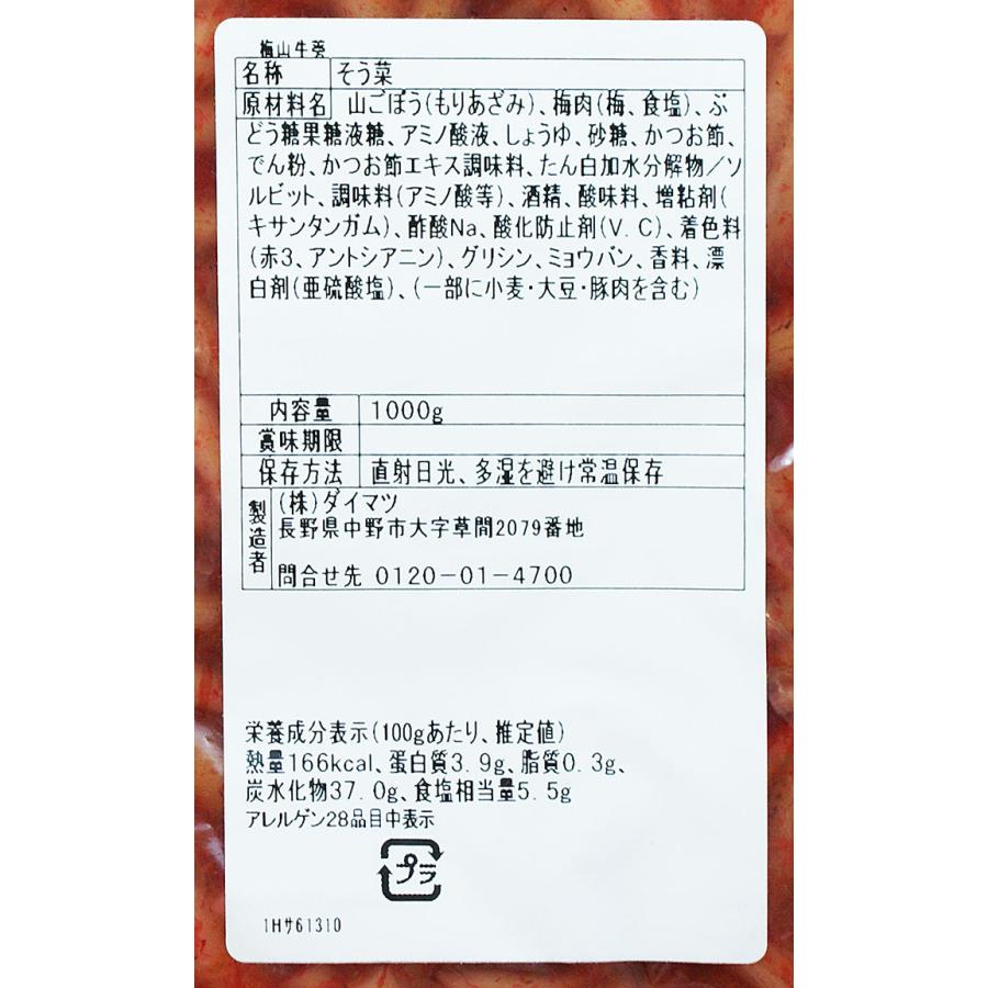 梅山ごぼう(食品)の商品一覧 通販 激ウマ!山形のお惣菜!梅山ごぼう