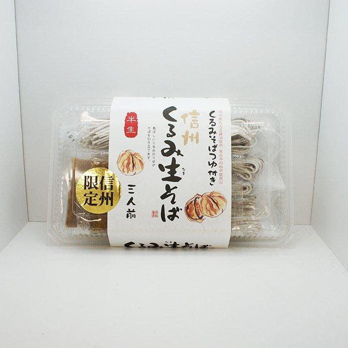 信州そば 長野県のお土産 蕎麦 信州くるみ種！（ダネ）セット（送料込