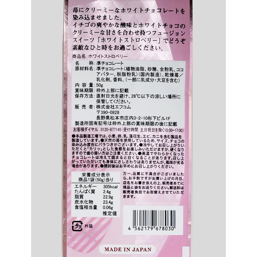 信州長野県のお土産 お菓子 洋菓子 ホワイトストロベリー（袋）×5袋（送料込）（夏クール配送）｜donguri-n｜04