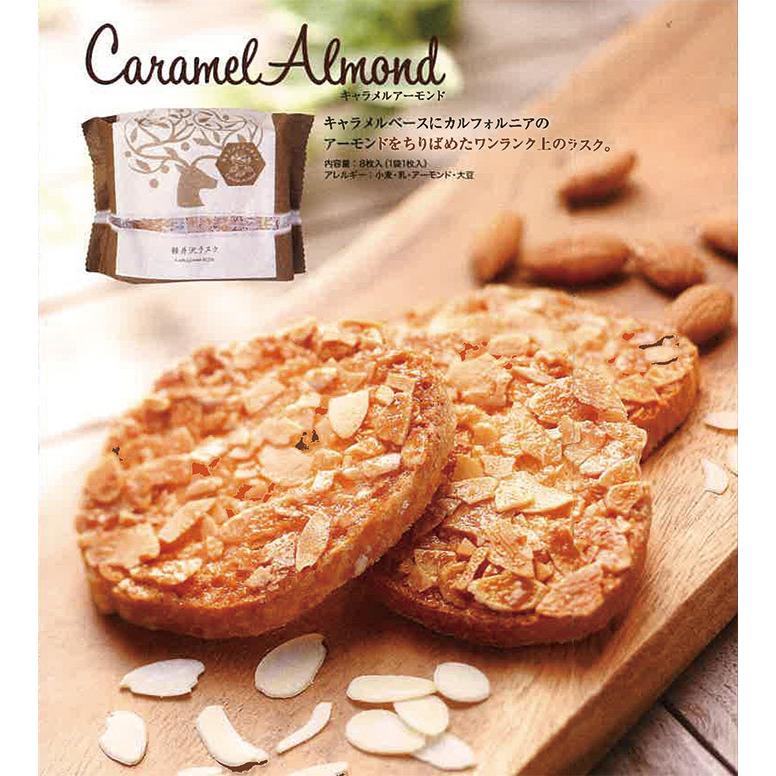 信州長野県のお土産 お菓子 洋菓子 軽井沢ラスク キャラメルアーモンド8枚入 お土産どんぐり長野 通販 Yahoo ショッピング