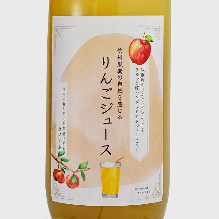 信州長野県のお土産 信州果実の自然を感じるりんごジュース サン