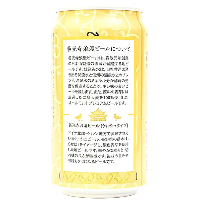 お酒 おさけ ビール びーる 麦酒 地域限定 善光寺浪漫ビール しらかば 缶 350ml｜donguri-n｜02