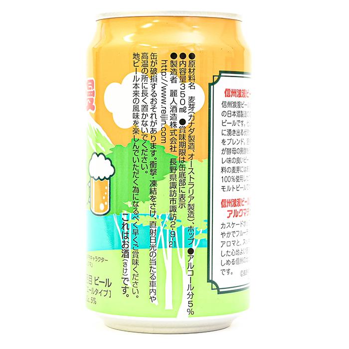 お酒 おさけ ビール びーる 麦酒 地域限定 信州浪漫ビール アルクマ