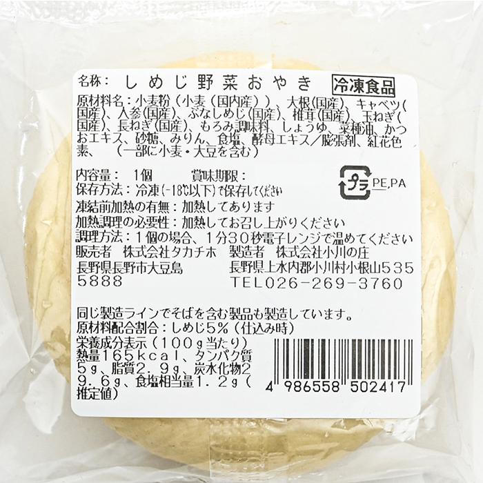 お取り寄せグルメ【冷凍便】信州小川の庄縄文おやき個包装×7種×各2個（野沢菜・しめじ野菜・切り干し大根・あずき・ひじき・かぼちゃ・りんご）（送料込）｜donguri-n｜07