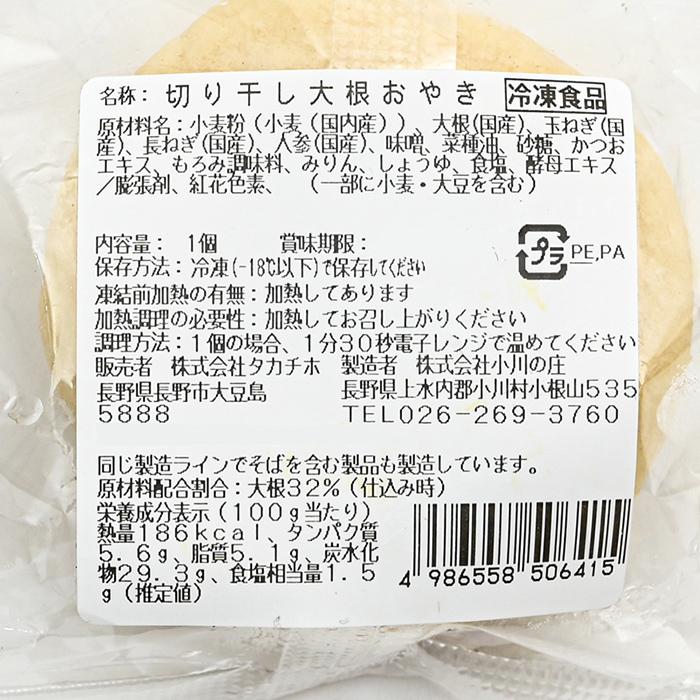 お取り寄せグルメ【冷凍便】信州小川の庄縄文おやき個包装×7種×各2個（野沢菜・しめじ野菜・切り干し大根・あずき・ひじき・かぼちゃ・りんご）（送料込）｜donguri-n｜09