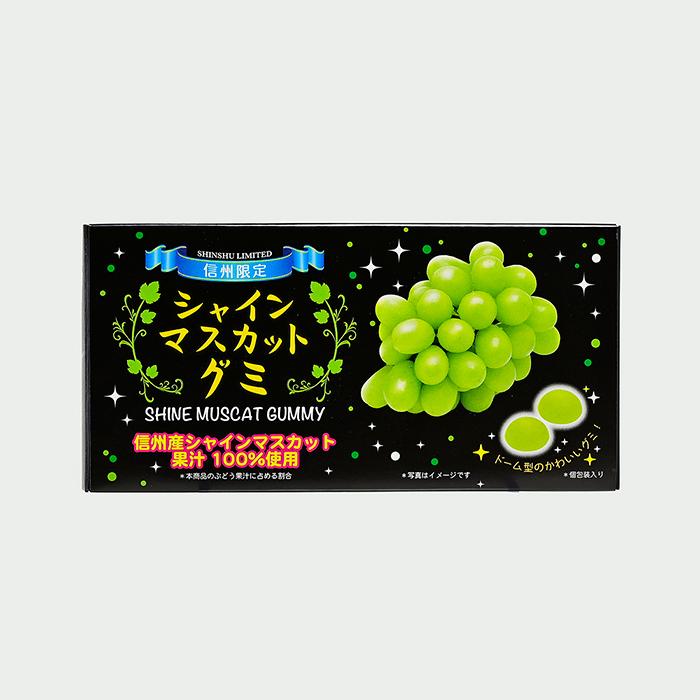 信州長野県のお土産 お菓子 グミキャンディー 信州限定シャイン