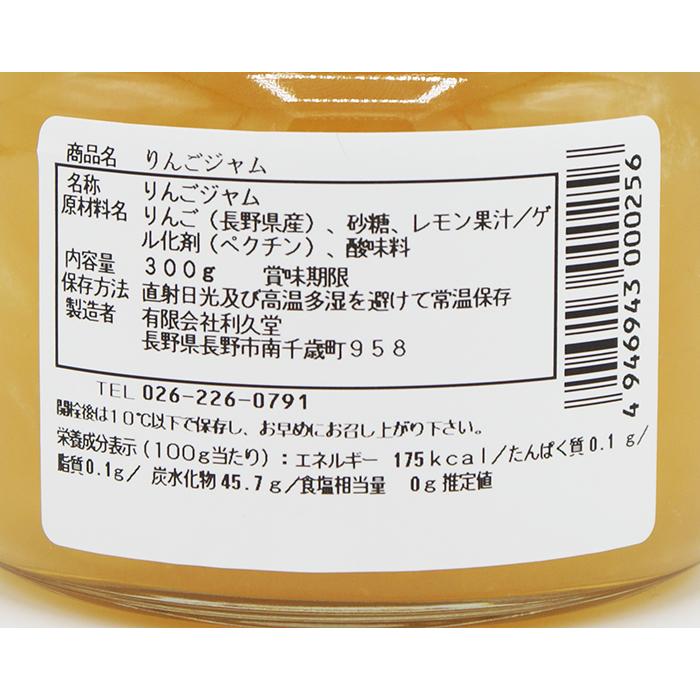 手造りりんごジャム（送料込Y便／明細・のし不可）利久堂 信州長野県